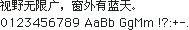 Mac OS / Ikarus Hei 黑体原生点阵 12×12：视野无限广，窗外有蓝天。