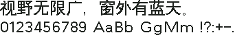Mac OS / Ikarus Hei 黑体原生点阵 24×24：视野无限广，窗外有蓝天。