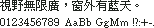 Apple LiSung 俪宋原生点阵 12×12：視野無限廣，窗外有藍天。