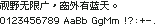 精品点阵体 9×9（10px 字框）：视野无限广，窗外有蓝天。