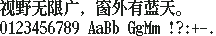 长坂点宋 16×16：视野无限广，窗外有蓝天。