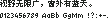 寒蝉点阵体7px（8×8字框）：视野无限广，窗外有蓝天。