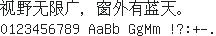 /efont/ Unicode 16×16：视野无限广，窗外有蓝天。