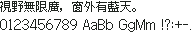 Galmuri11（汉字11×11，单元12×12）：視野無限廣，窗外有藍天。