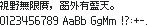 Galmuri9（汉字9×9，单元10×10）：視野無限廣，窗外有藍天。
