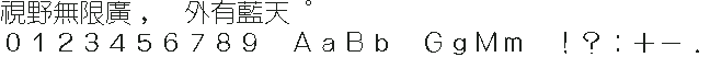白墨圆体 Baekmuk Gulim 24×24：視野無限廣，窗外有藍天。