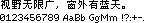 汉仪像素9px：视野无限广，窗外有蓝天。