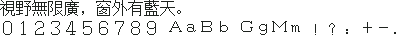 CCDOS 繁体明体 · 16×16：視野無限廣，窗外有藍天。