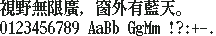 KH点阵道玄坂 16×16：視野無限廣，窗外有藍天。