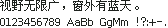文泉驿点阵宋体 12×12：视野无限广，窗外有蓝天。